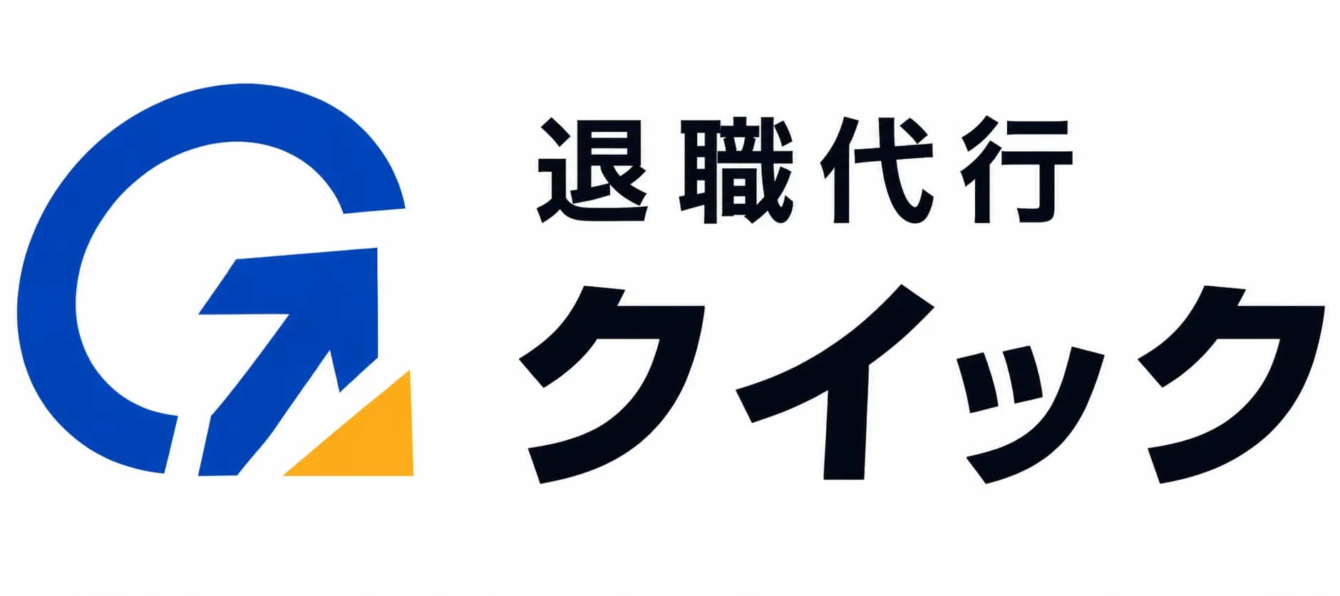 退職代行クイック